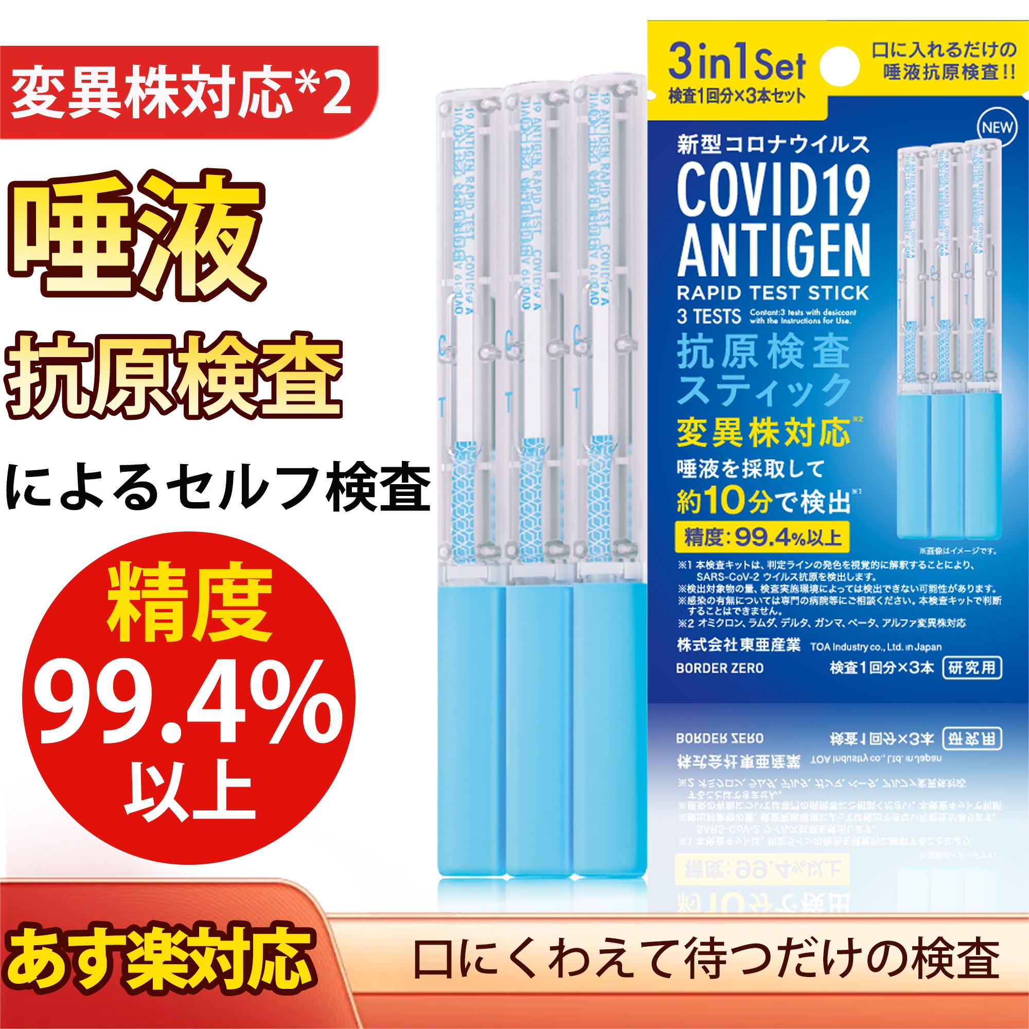 楽天市場】抗原検査キット【薬局販売中】新変異株対応 3in1 コロナ検査キット抗原 口にくわえるだけ 抗原検査キット 新型コロナウイルス 抗原検査スティック  コンパクト オミクロン株対応 BA.2 BA.5 最新変異株対応 唾液検査 約10分 迅速検査 研究用 : 文武電機楽天市場店