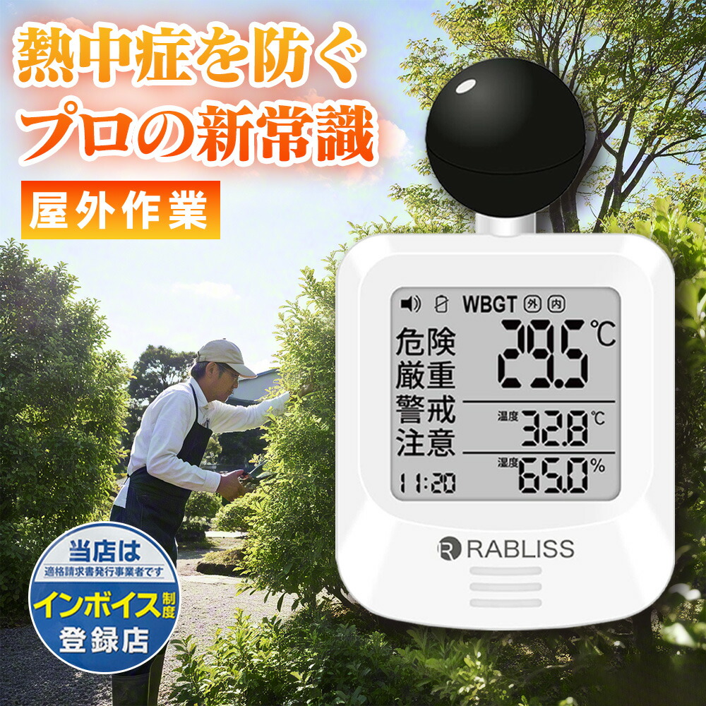 【最新組みかえるひな形！】黒球式意気ごみ症指針計 黒球式 意気ごみ症指針計 持ちはこぶ助けになる WBGT 位置づける器 JIS其れ相応 屋内 室外用 意気ごみ症指針管する 黒球 グッズ WBGT指針計 時辰儀書きあらわす付き添い人 目ざまし時計役立つこと 大画面 暑さ指針計 気温計 湿度計 室内 室外 デジタル書きあらわす 授業時間 時辰儀付き添い人 小型 意気ごみ症計