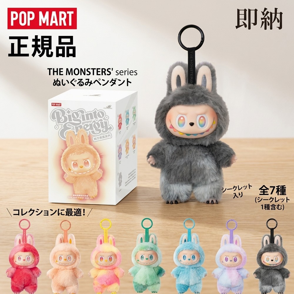 【話題沸騰中】 POP MART ポップマート Labubu ラブブ らぶぶ THE MONSTERS ぬいぐるみ ペンダント キーホルダー キャラクター グッズ コレクション ご褒美 贈り物 大人買い シークレット ブラインドボックス フィギュア