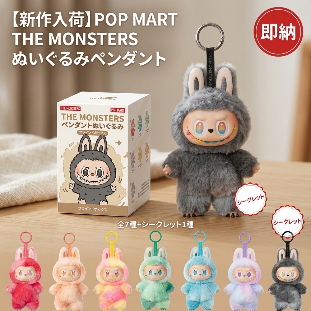 【新作入荷】 THE MONSTERS POP MART ポップマート Labubu ラブブ らぶぶ ペンダント ぬいぐるみ キーホルダー グッズ キャラクター コレクション 記念日 贈り物 コンプリート 隠しキャラ ブラインドボックス ホビー
