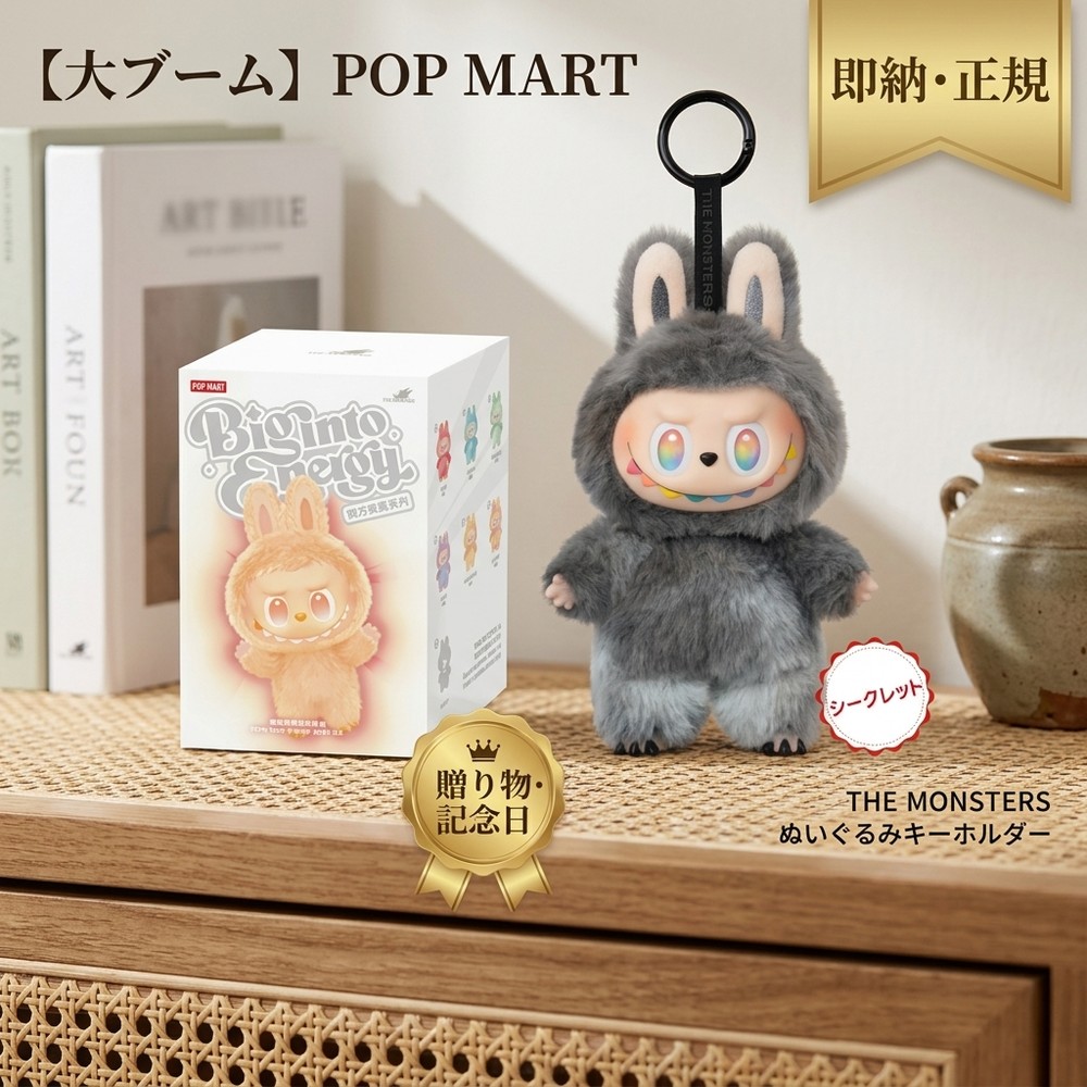 【大ブーム】 ポップマート POP MART ラブブ Labubu らぶぶ THE MONSTERS キーホルダー ぬいぐるみ ペンダント キャラクター グッズ コレクション 記念日 贈り物 まとめ買い シークレット ブラインドボックス フィギュア