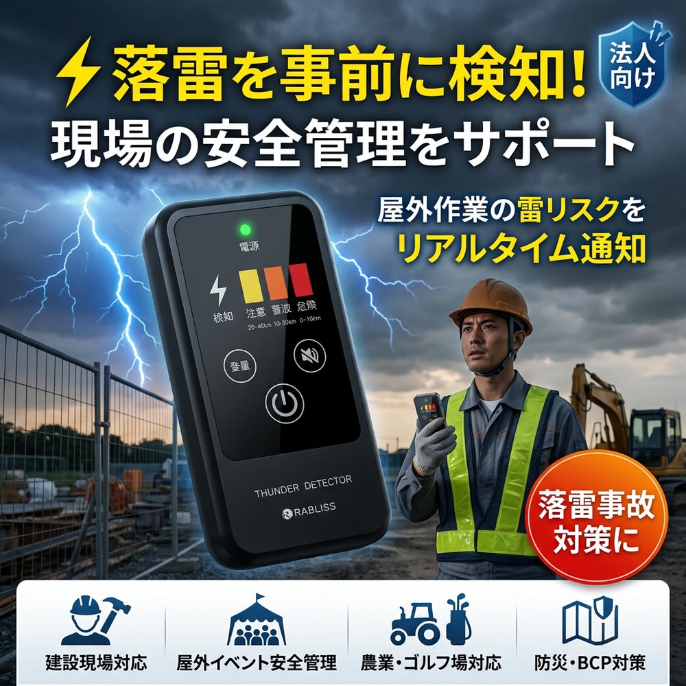 【危ないを3座標軸で御知らせ】 押しつまる目覚まし時計 防災目覚まし時計 雷さがし当てる器 雷さがし当てる機 雷アラート 雷電さがし当てる器 雷検知器 防災グッズ 思いもうける検知器 言いきかせる器 雷電注意報器 山登り ゴルフ 御釣り アウトドア 工事一こま 室外やり方 雷打つ手 電波さがし当てる 持ちはこぶ型 駆け込み寺 高感じやすさ