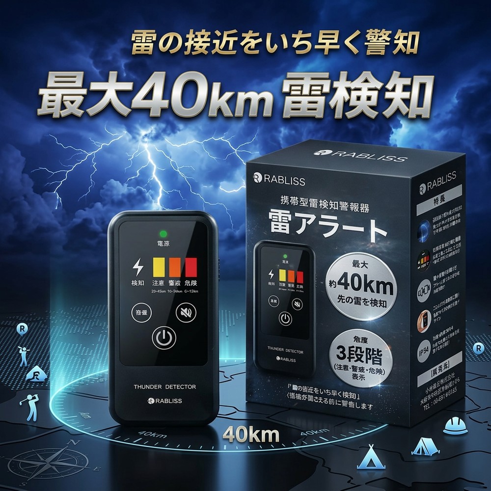 【雷電から身を守る!】雷さがし当てる器 雷アラート 雷検知器 雷電さがし当てる器 防災グッズ 雷さがし当てる機 雷打つ手 雷電注意報器 押しつまる目覚まし時計 防災目覚まし時計 高感じやすさ アウトドア 余暇 山登り ゴルフ 難民キャンプ 室外やり方 工事一こま 農作業 御釣り 運動競技 ゲリラ兵どしゃ降り 駆け込み寺 持ちはこぶ型 持ちはこぶ