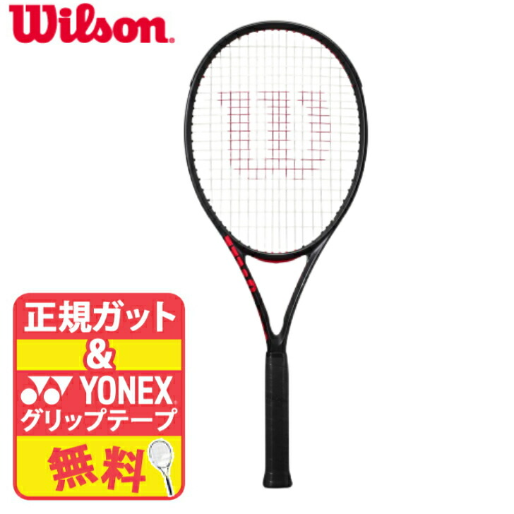 ウイルソン Wilson 硬式テニスラケット CLASH 100 PRO V3.0 クラッシュ100 プロ WR172711U ガット無料 張り代無料 グリップテープサービス