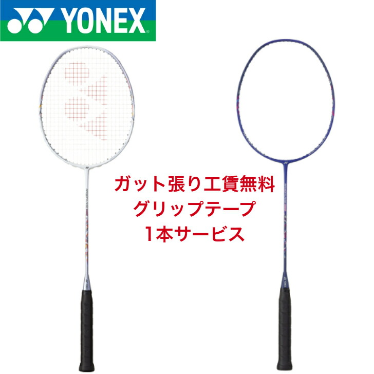 楽天市場】ヨネックス(YONEX) ナノレイ450ライト (NANORAY 450 LIGHT