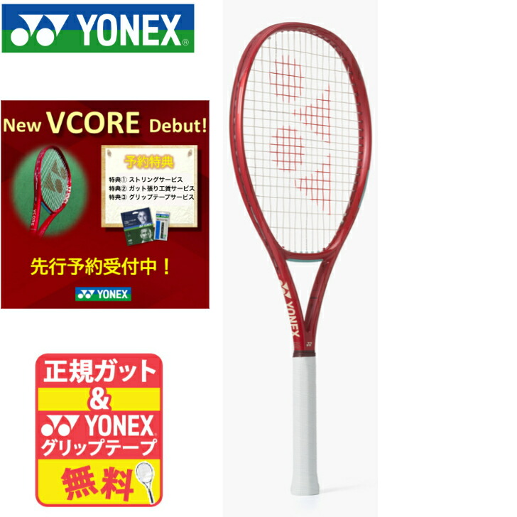 楽天市場】【予約販売・2026年4月入荷予定】YONEX ヨネックス テニス
