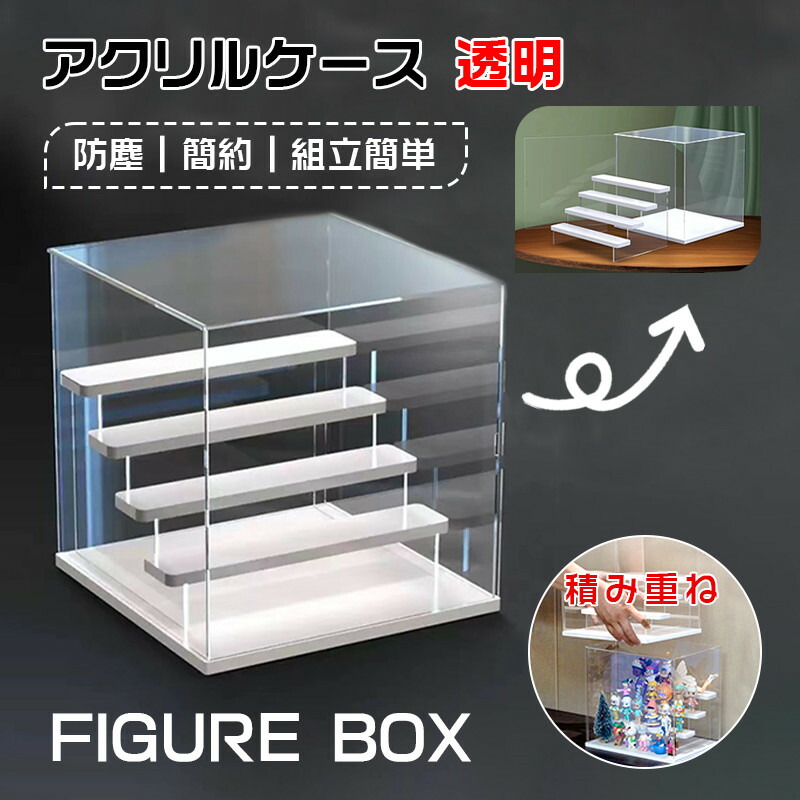楽天市場】透明 防塵 コレクションケース 5段 五階段 アクリルケース