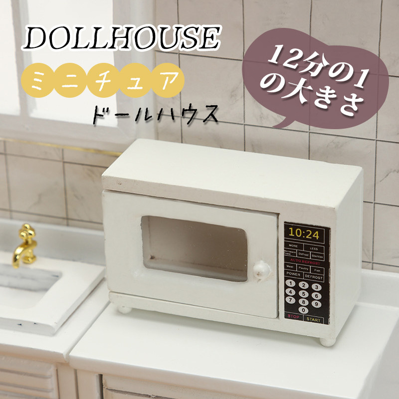 楽天市場】【品切中】ミニチュア雑貨 電子レンジ [DM136] [m-s]【MW