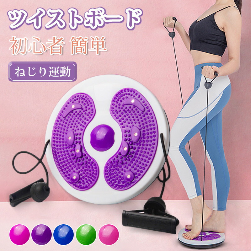 楽天市場】ツイストボード ツイストプレート ストライブ付き ねじり