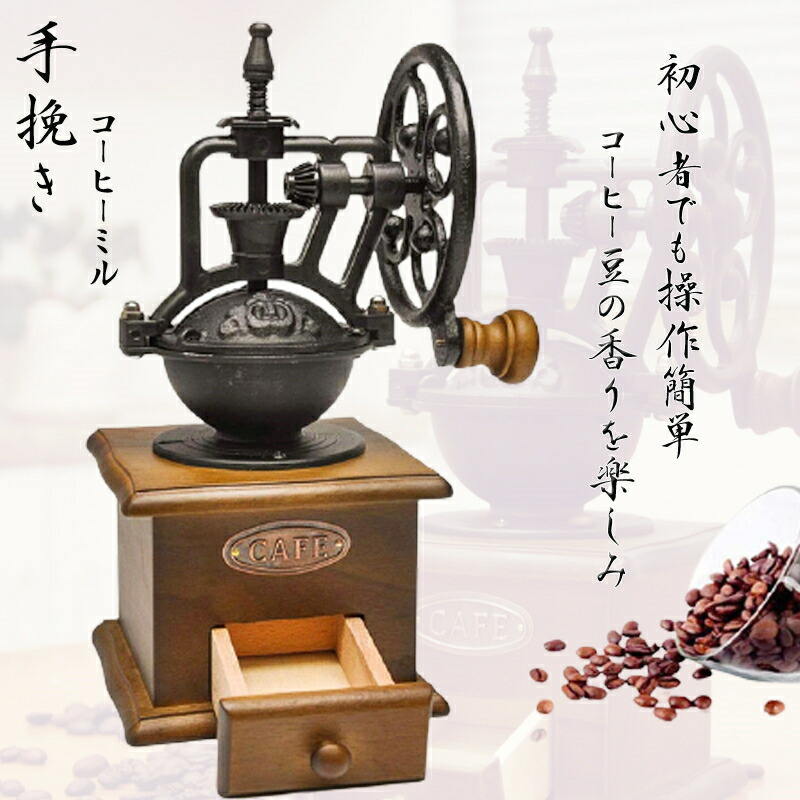 楽天市場】レトロ調 コーヒーグラインダー コーヒーミル レトロ