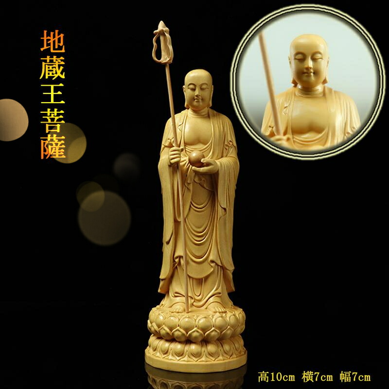 楽天市場】仏像立像 黄楊木彫り 置物 地蔵王菩薩 21CM 【縁起仏像