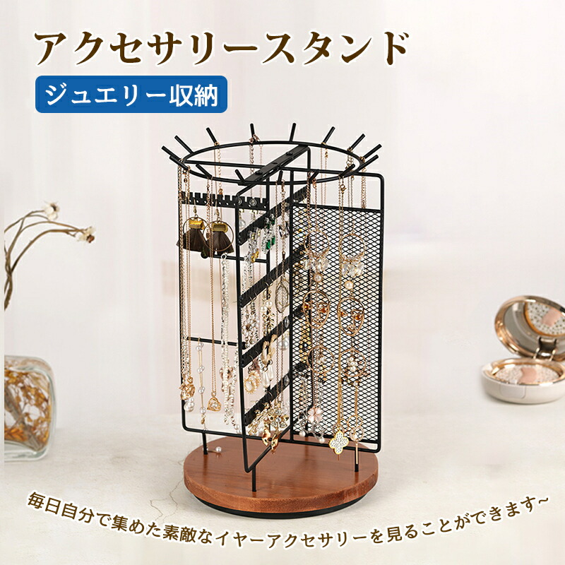 アクセサリー 什器 楽天市場】陳列 什器 ディスプレイ ラック（ジュエリー