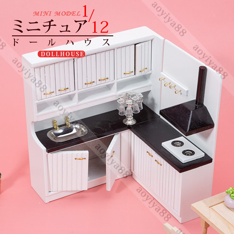 ミニチュア　ドール家具　キッチンシンク棚・キッチン台　2点セット　ドールハウス Amazon | 12分の1ドールハウス ミニチュア リーメントシンク