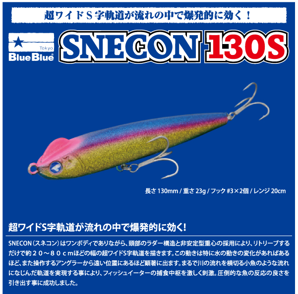 限定】ブルーブルー SNECON 130TG 2個 - フィッシング