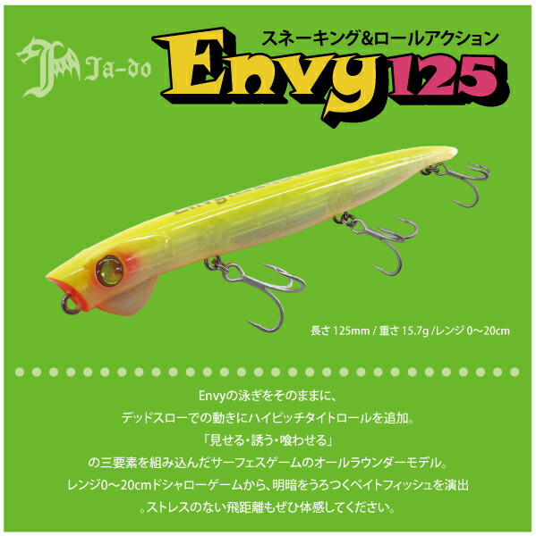 楽天市場 ルアー Ja Do 邪道envy 125 Max エンヴィー 125 Maxサーフェス特化型スリムペンシル ふみや文具店