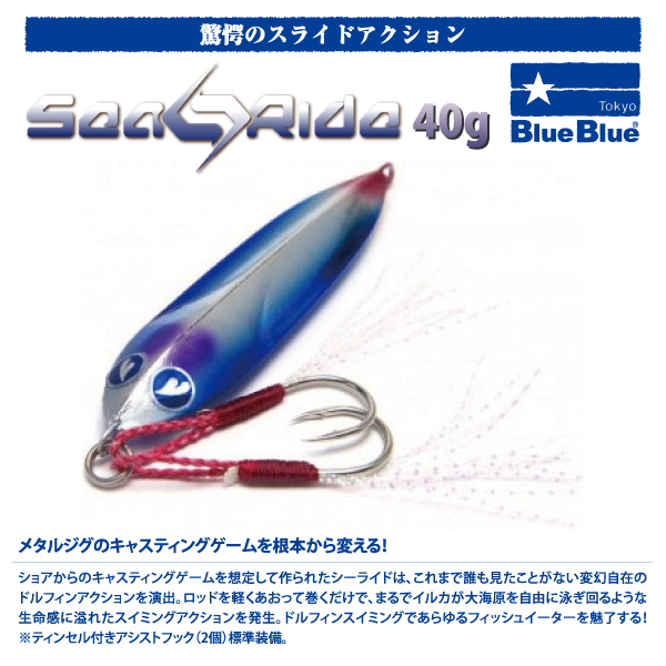 楽天市場 ルアー Blueblue ブルーブルーsea Ride 40g シーライド 40gメタルジグ ふみや文具店