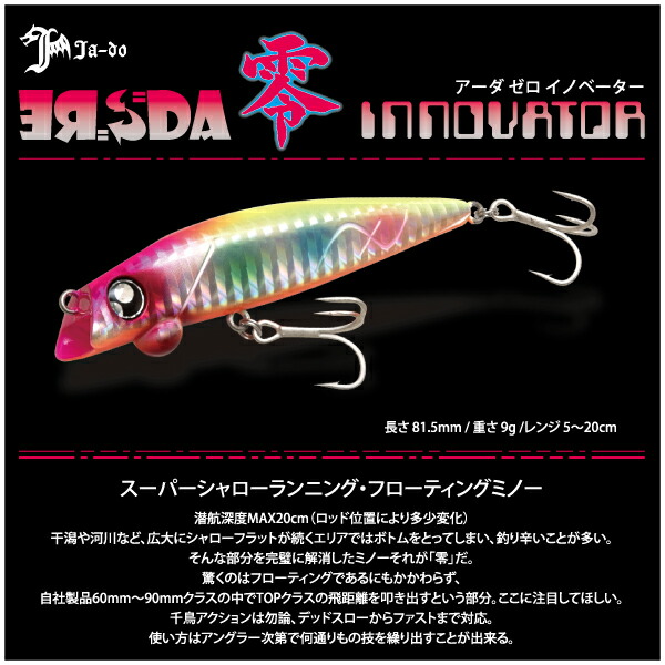 楽天市場 ルアー Ja Do 邪道erda 零 Innovatorアーダ ゼロ イノベーター ふみや文具店