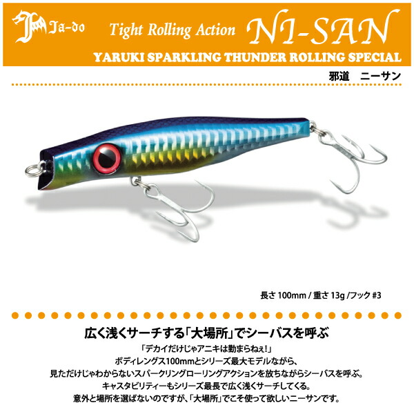 楽天市場 ルアー Ja Do 邪道ni Sanニーサンタイトロールアクション ふみや文具店