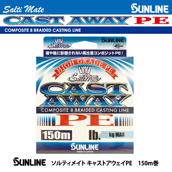 楽天市場】【ライン】SUNLINE サンラインCAST AWAY キャスト