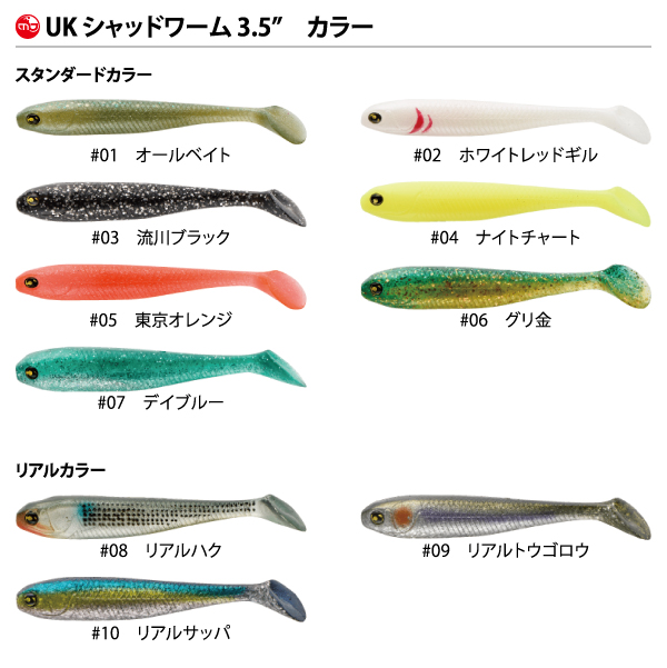 楽天市場 ルアー Marujin マルジンuk Shadworm 3 5 Ukシャッドワーム3 5 リアルカラー ふみや文具店