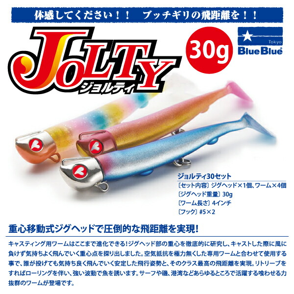 楽天市場 ルアー Blueblue ブルーブルーjolty ジョルティ30セットジグヘッド ワーム ふみや文具店