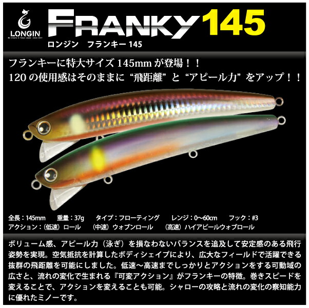 楽天市場 ルアー Longin ロンジンfranky 145mmフランキー 145mmフローティングミノー ふみや文具店