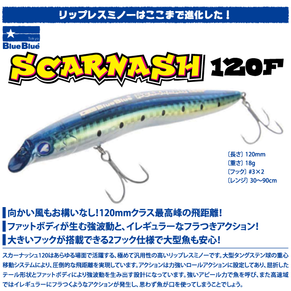 楽天市場 ルアー Blueblue ブルーブルーscarnash 1fスカーナッシュ 1fリップレスミノー ふみや文具店