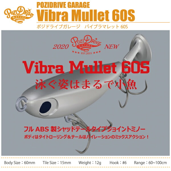 楽天市場】【ルアー】POZIDRIVE GARAGEポジドライブガレージVibra