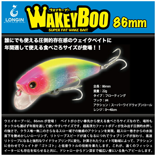 楽天市場 ルアー Longin ロンジンwakey Boo ウェイキーブー86mm ふみや文具店