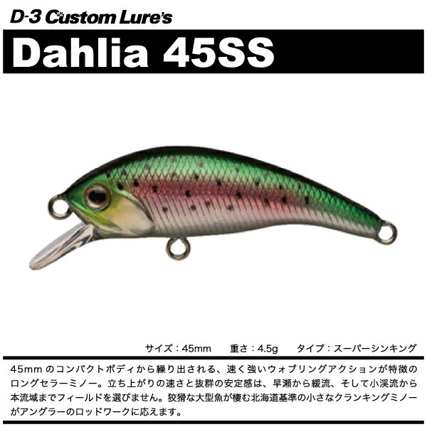 楽天市場】【ルアー】D3 Custom Lure'sD3カスタムルアーズDahlia 30SS