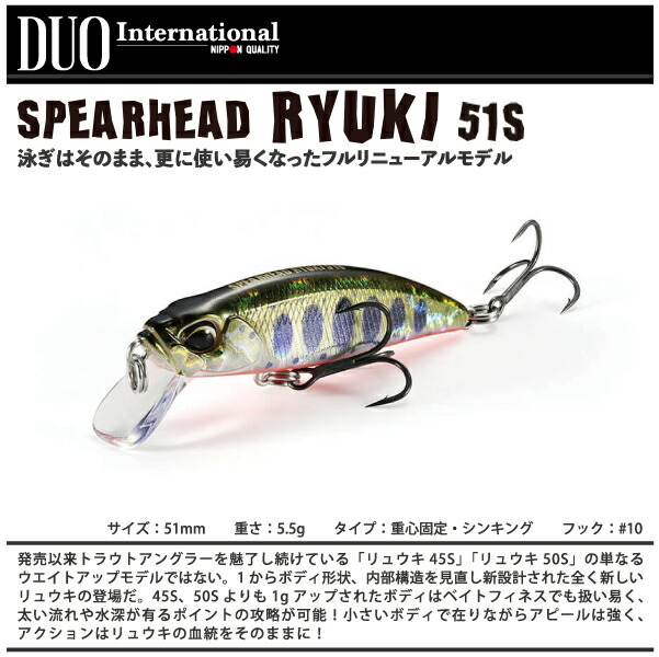 楽天市場】【ルアー】DUO デュオSPEARHEAD RYUKI 45Sスピアヘッド