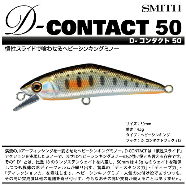楽天市場 ルアー Smith スミスd Contact D コンタクト50mm 4 5gヘビーシンキング ふみや文具店