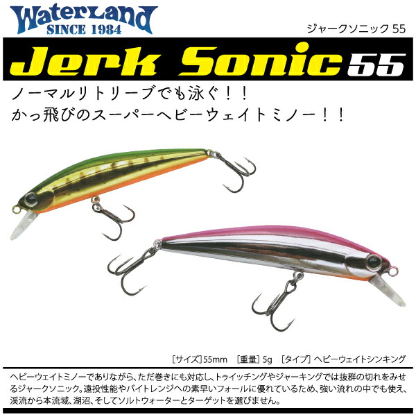 楽天市場】【ルアー】Water Land ウォーターランドJerk Sonic 90