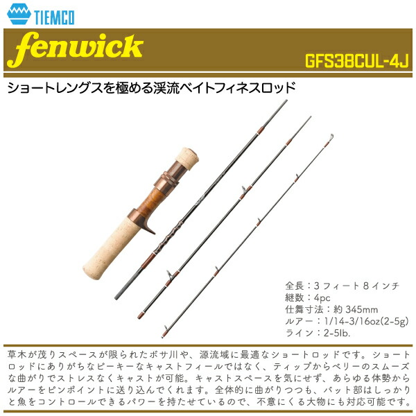 楽天市場】 ティムコ(TIEMCO) フェンウィック GFS38CUL-4J