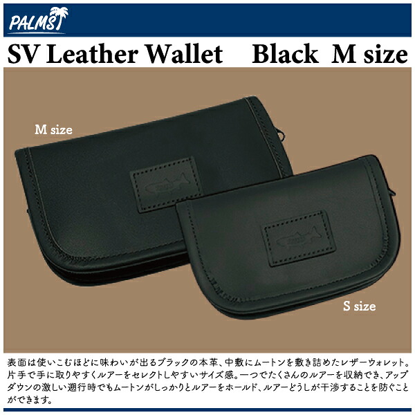 【ウォレット】PALMS パームスSV Leather Wallet Black MSV レザーウォレット 黒いこと M大きさ