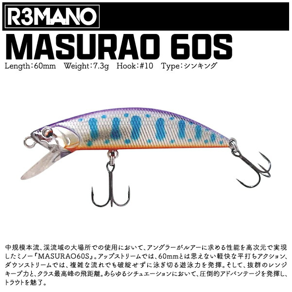楽天市場】【ルアー】R3MANO レマーノMASURAO 50Sマスラオ 50S50mm 4.8