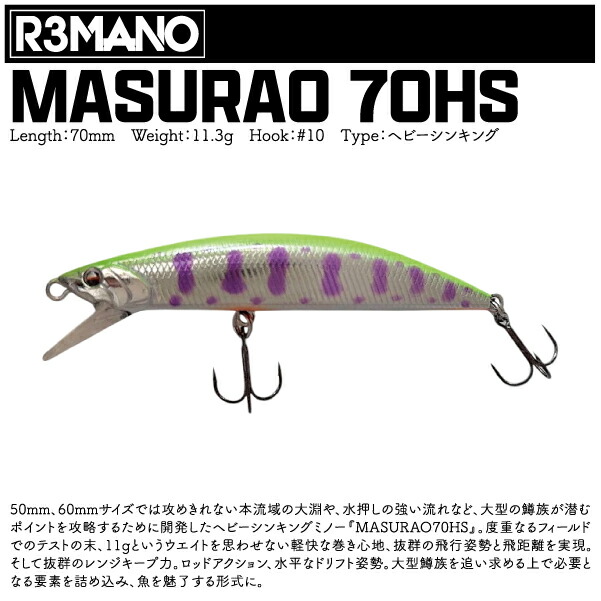 楽天市場】【ルアー】R3MANO レマーノMASURAO 50Sマスラオ 50S50mm 4.8