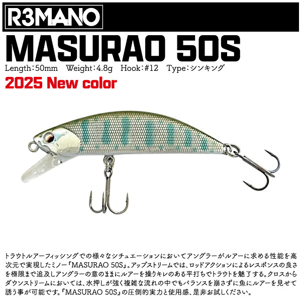 楽天市場】【ルアー】R3MANO レマーノMASURAO 50Sマスラオ 50S50mm 4.8