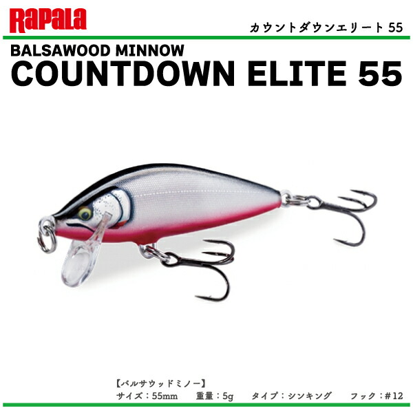 ラパラ(Rapala) カウントダウンエリート CDE55 未使用8個 CDE55-004.jpg