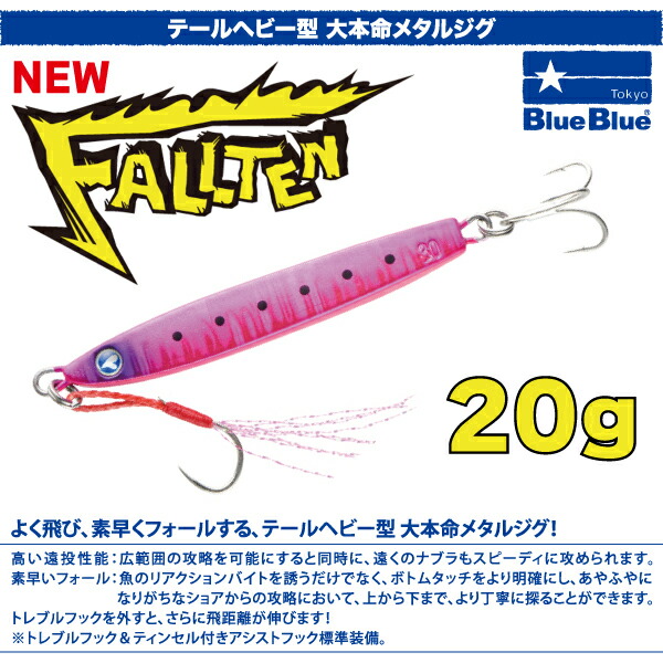 BLUE BLUE - メタルジグ ブルーブルー  フォルテン 楽天市場】【一部期間限定セール】ブルーブルー(BlueBlue