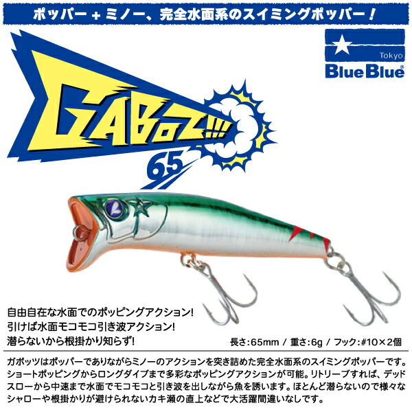 BlueBlue ブルーブルー ガボッツ65 &amp; シャルダス14  2個セット BB-GABOZ65-N06.jpg