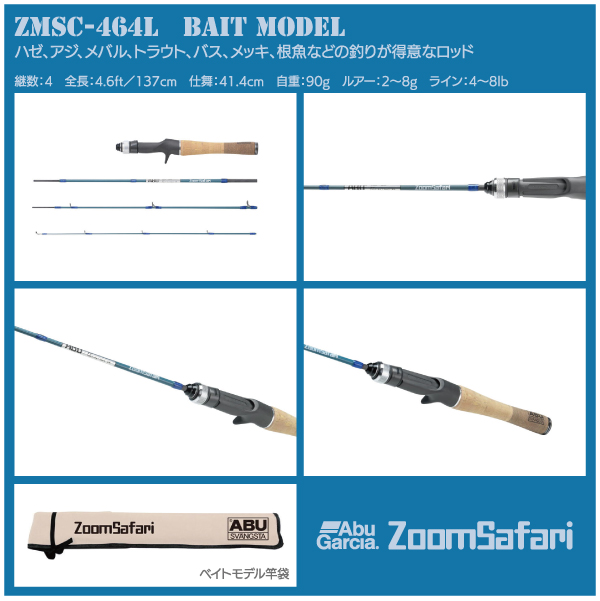 Abu Garcia Safari アブ ガルシアZoom サファリZMSC-464L ズーム 上質で快適 アブ