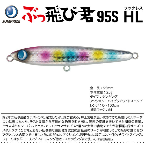 楽天市場】【ルアー】JUMPRIZE ジャンプライズぶっ飛び君 75HS