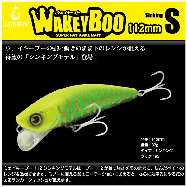 楽天市場】【ルアー】LONGIN ロンジンWAKEY BOO ウェイキーブー