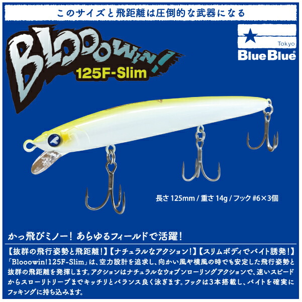 楽天市場】【ルアー】BlueBlue ブルーブルーBlooowin 140S ブロー
