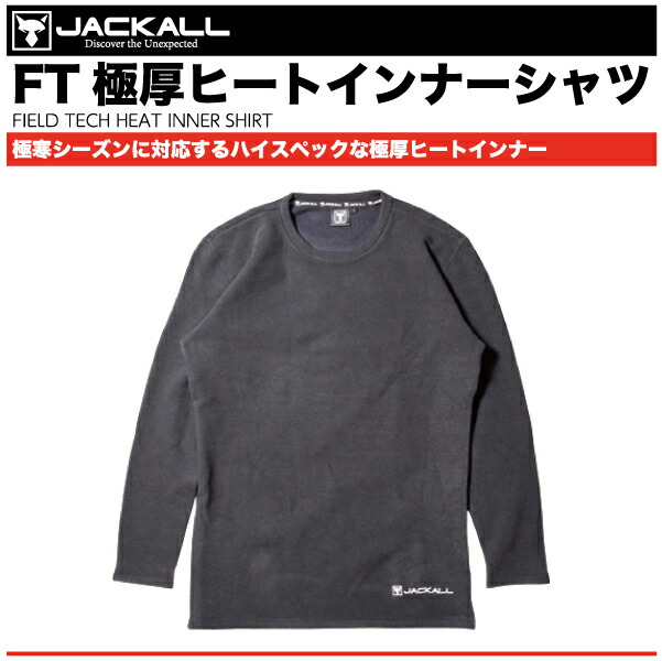 楽天市場】ジャッカル 【在庫限り特価】 FT極厚ヒートインナーシャツ L