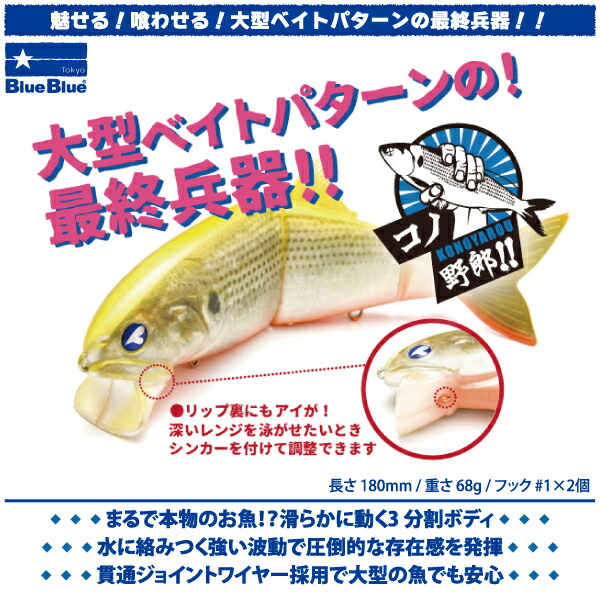 コノ野郎 楽天市場】【在庫限定20％OFF】ブルーブルー コノ野郎 180