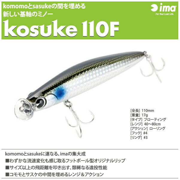 楽天市場】【ルアー】ima アイマkosuke 110S コスケ 110S