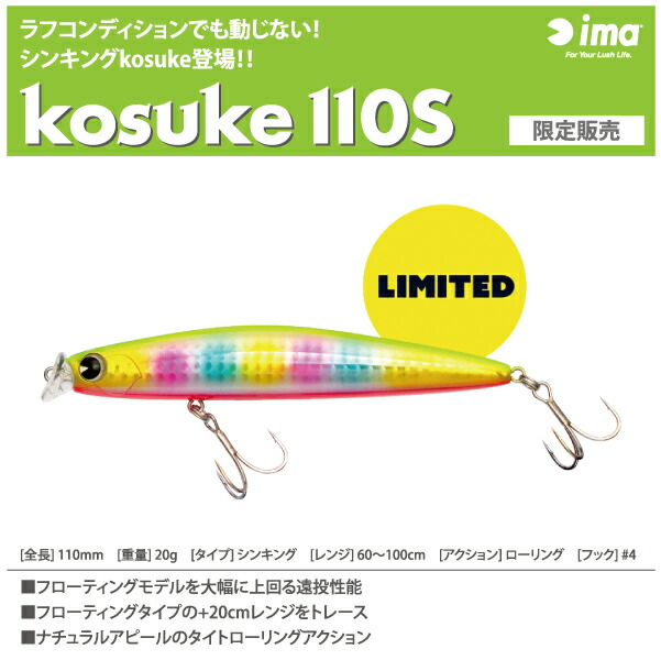 楽天市場】【ルアー】ima アイマkosuke 110F コスケ 110F