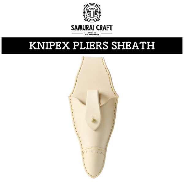 【プライヤーホルダー】 SAMURAI CRAFT　サムライクラフト KNIPEX PLIERS SHEATH クニペックス プライヤーシース